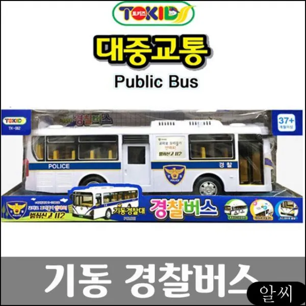 Ms 대중교통 경찰 대중교통버스 경찰버스 시내버스 장남감버스 기동경찰대 자동차