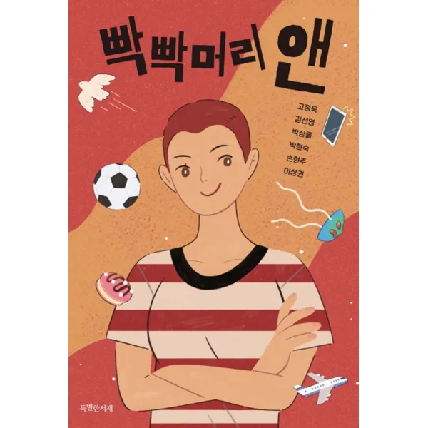 빡빡머리 앤