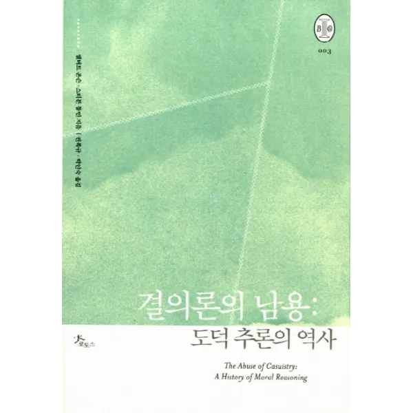 결의론의 남용: 도덕 추론의 역사, 로도스