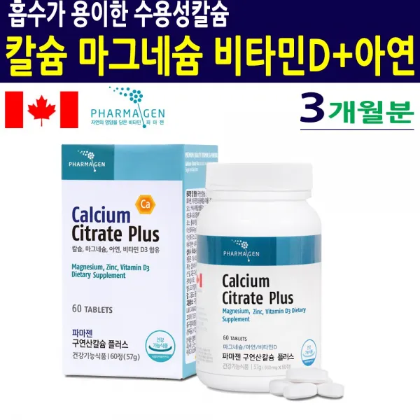 수용성비타민 칼슘 미네랄 비타민D3 영양보충 청년층 중장년층 노년층 추천 (3병)
