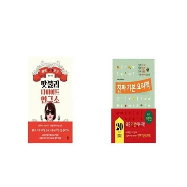 유니오니아시아 맛불리 다이어트 연구소 + 진짜 기본 요리책, etc/etc