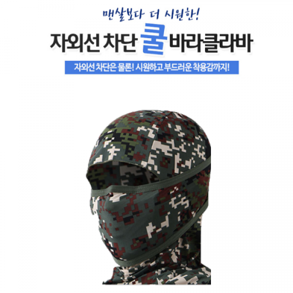 김여사스포츠 인콘트로 3d 바라클라바 입체형 전면마스크 자외선차단 밀리터리