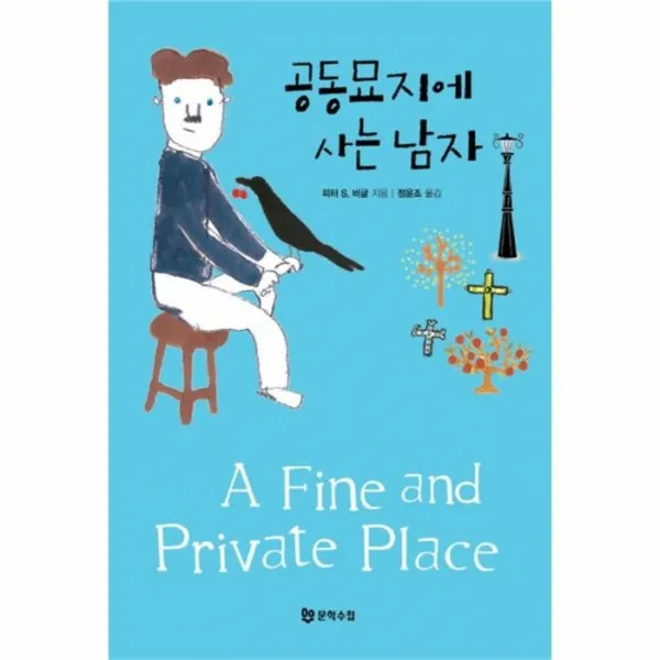 웅진북센 공동묘지에 사는 남자, One color | One Size@1