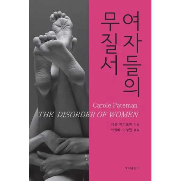 여자들의 무질서, b