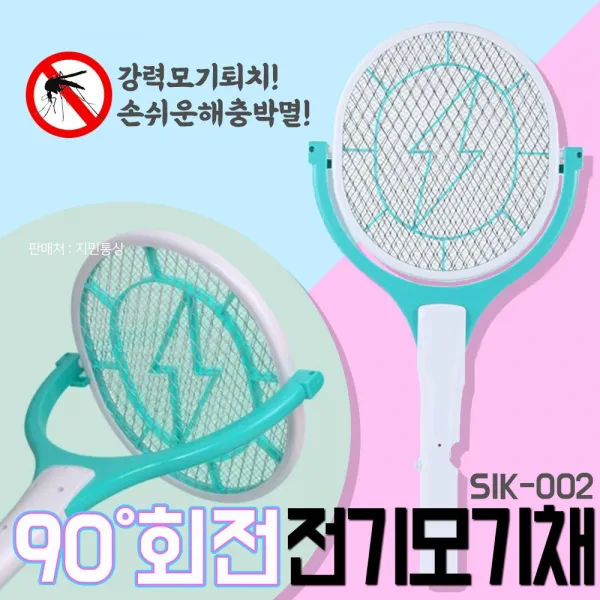 전기모기채 전기파리채 회전모기채 해충퇴치기 SIK-002