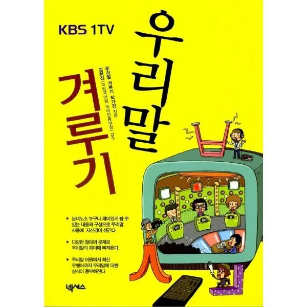 밀크북_2 KBS 1TV 우리말 겨루기, One color | One Size@1