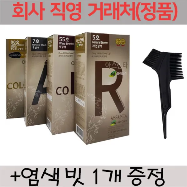 아스산타 1분 헤어칼라x3개구입+염색빗1개 증정 /최신형/1분 염색약, 3개, 88호 황금빛금발색