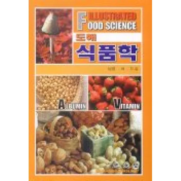 식품학(도해), 광문각