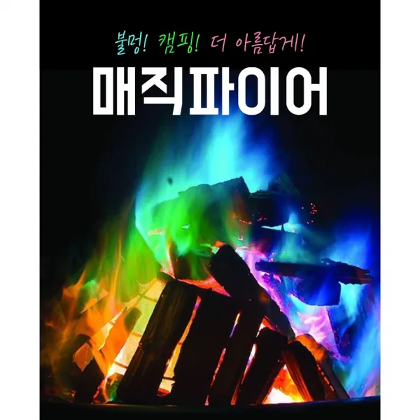 매직 캠프 파이어 감성 갬성 캠핑 오로라 불멍 가루 레인보우 불꽃 30g 5개 모닥불 장작 도깨비 불 매직불멍 30g 5ea 