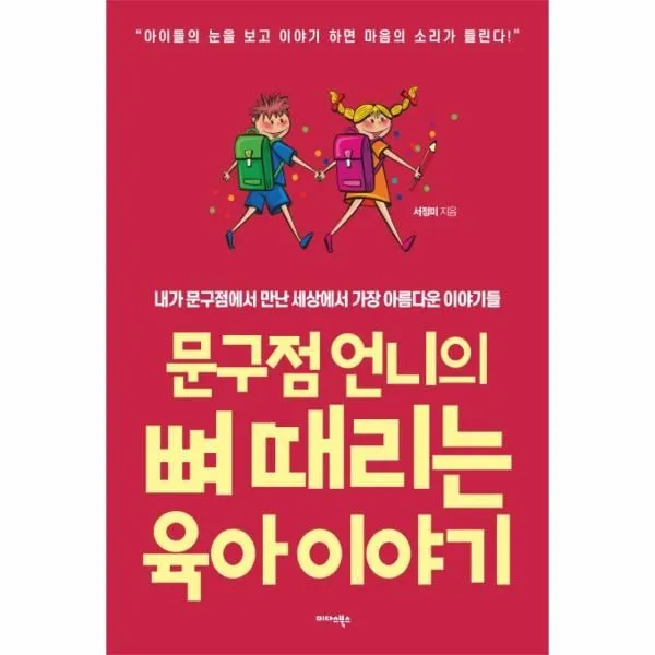 이노플리아 문구점언니의 뼈때리는 육아이야기, One color | One Size@1