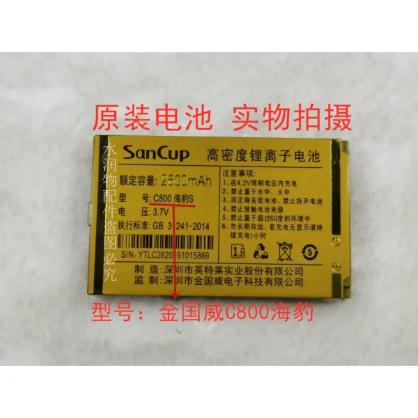 지미상점 SANCUP 김국위 H3000 SC800 오리지널 2600MAH, 본상품