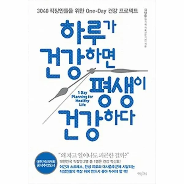 이노플리아 하루가 건강하면 평생이 건강하다, One color | One Size@1