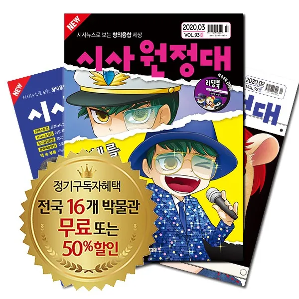  북진몰 월간잡지 시사원정대 1년 정기구독 동아이지에듀