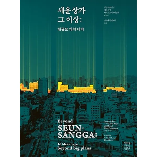 세운상가 그 이상, 공간서가