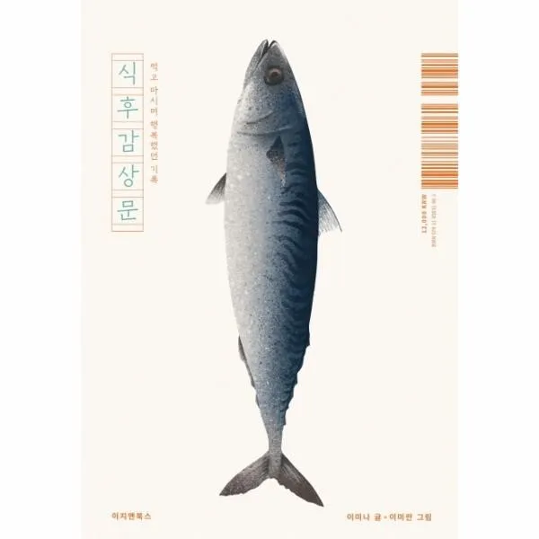 이노플리아 식후감상문 먹고 마시며 행복했던 기록, One color | One Size@1