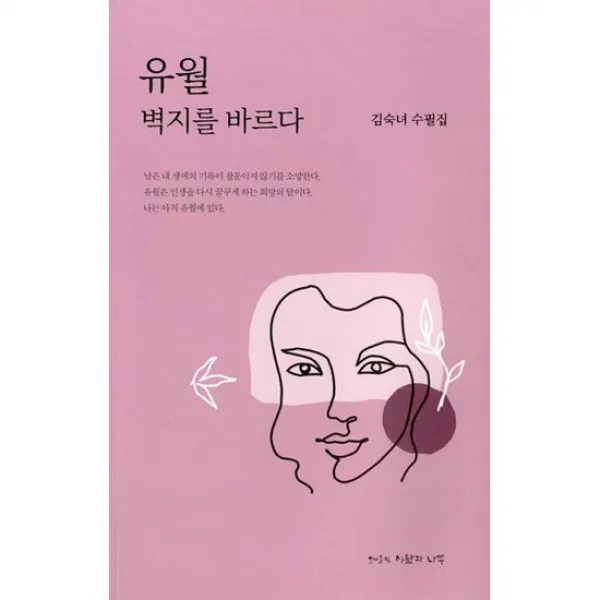유월 벽지를 바르다
