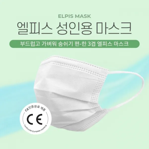 마스크 당일발송 엘피스 성인용 독감 50매입 3겹, 단품, 단품