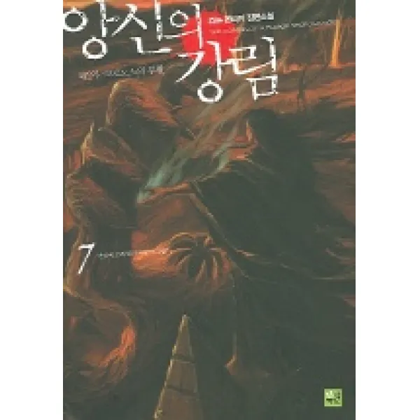 앙신의 강림 7, 북박스