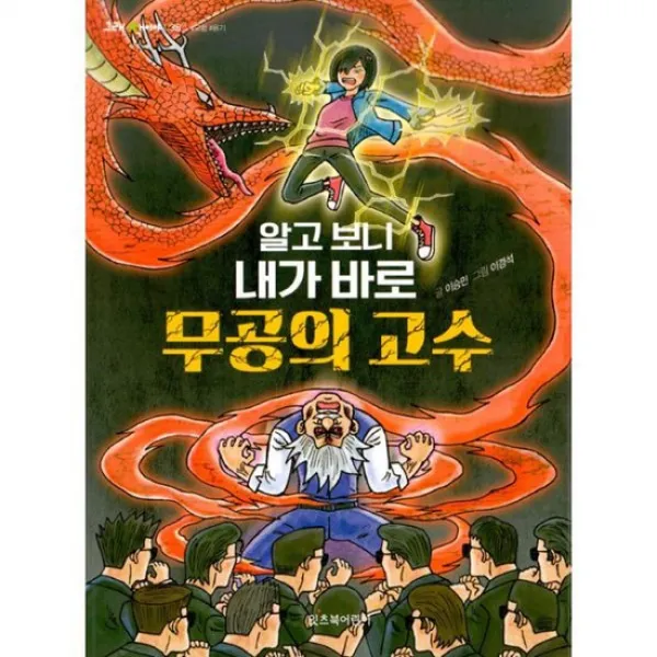 알고 보니 내가 바로 무공의 고수