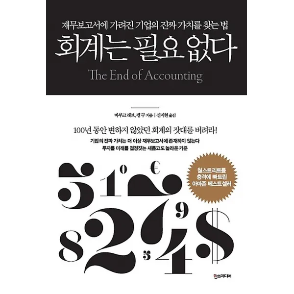 회계는 필요없다