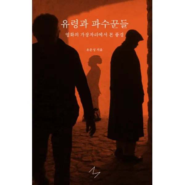 유령과 파수꾼들:영화의 가장자리에서 본 풍경, 미디어버스