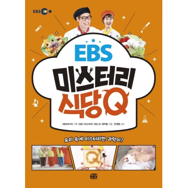 Ebs 미스터리 식당 Q 꿈결