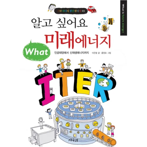 알고싶어요 미래에너지 상수리