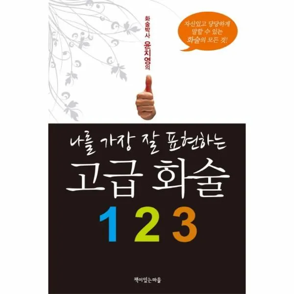 이노플리아 고급 화술 123 나를 가장 잘 표현하는, One color | One Size@1