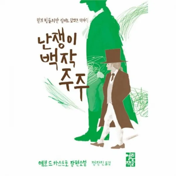 웅진북센 난쟁이 백작 주주, One color | One Size@1