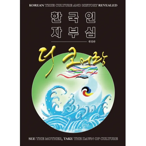 한국인 자부심 더 코어랑, 맑은샘, 박종원