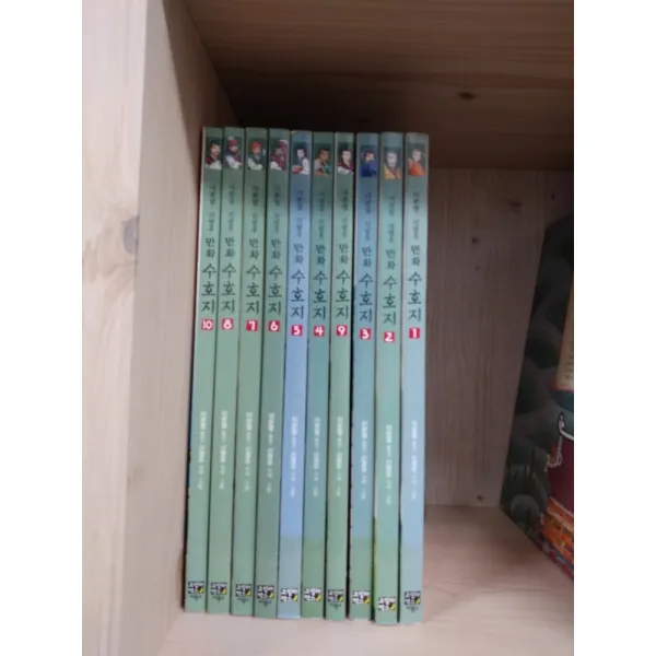 [개똥이네][중고-최상] 이문열 신영우 만화 수호지 세트