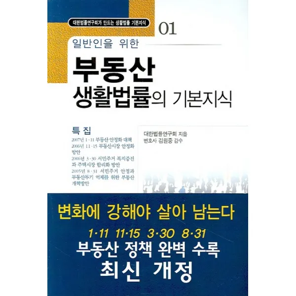 일반인을 위한 부동산 생활법률의 기본지식, 가림M&B