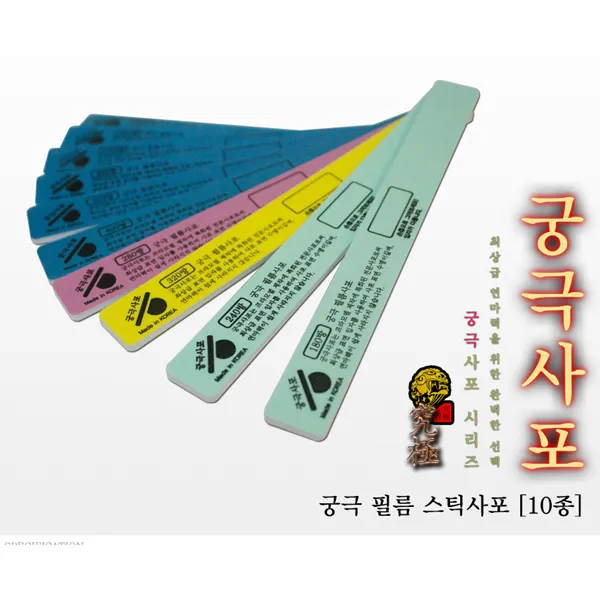 궁극 YMF180 필름 스틱사포 (2개입), 2000방