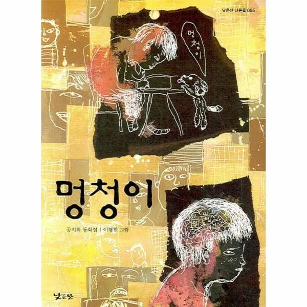 이노플리아 멍청이 005 낮은산 너른들, One color | One Size@1