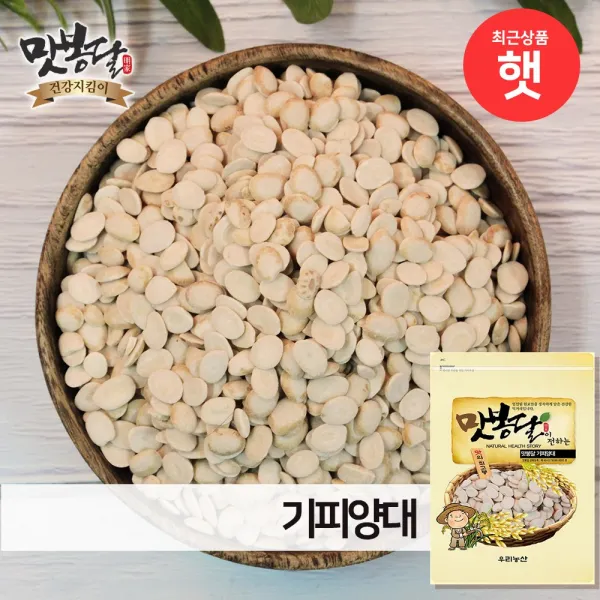 맛봉달 깐양대 기피양대 기피밤콩 떡고물 중국산, 1개, 1kg