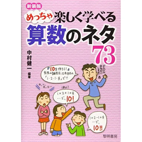 굉장히 즐겁게 배울 수학 재료 73 단일옵션