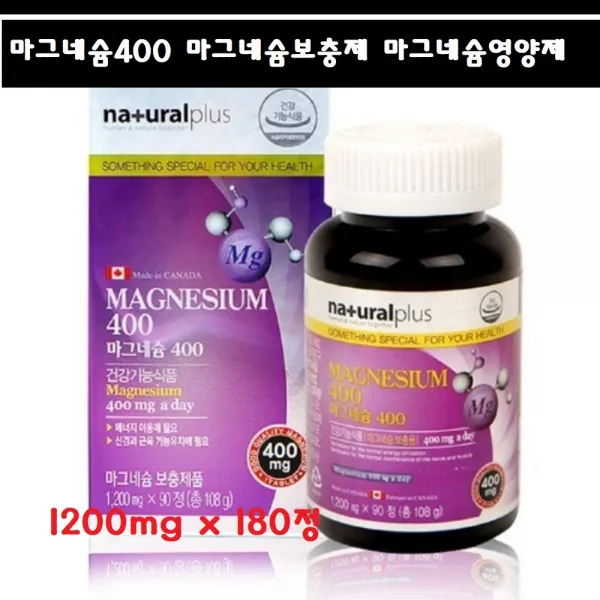 네추럴라이즈 마그네슘400 성장기어린이 종합영양제 마그네슘보충제 마그네슘영양제 1200mgx180정 신경과근육기능에 필요 180정 1200mg