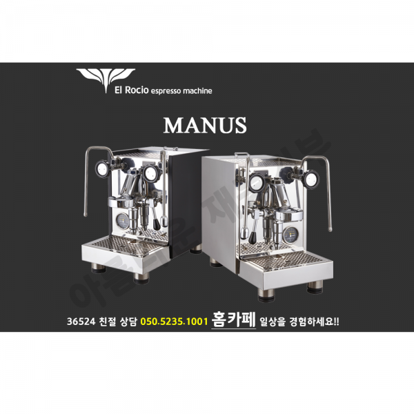 [El Rocio] 엘로치오 마누스V2 에스프레소 반자동 1그룹 커피머신. 홈카페가 일상이 되는 가정용 커피머신. 36524 친절 상담 050-5235-1001, 화이트