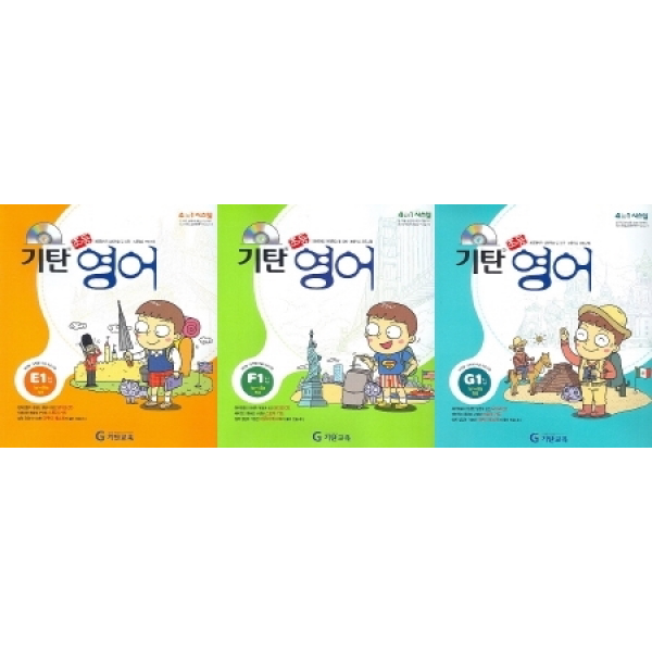 기탄 초등영어 E-G단계, 기탄 초등영어 G계