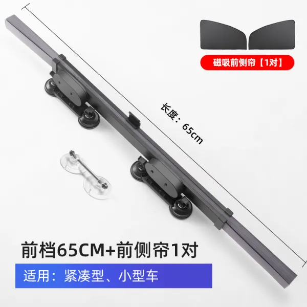 자동차 뒤쪽 커튼 뒤 단열 차양 선외기 신축 포스트 윈드실드 카 전용 트렁크, 트루 빨판 앞65cm적용 형소형 차전