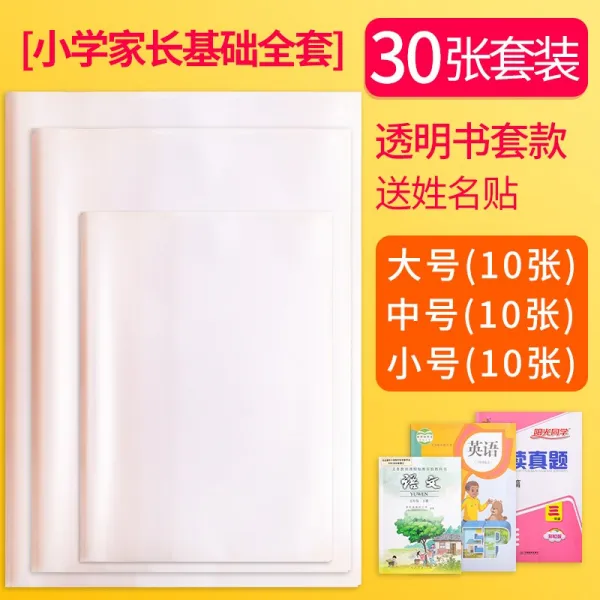 디즈베어 책갈피 커버 책갑 투명 에코 무독 16 K 서막 두꺼운 방수 육오삼이사 1학년입니다 초등학교 풀 교과서 하권, [초등학교 산산이 부서지다 기초 풀