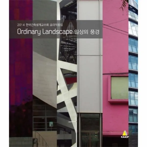 이노플리아 일상의 풍경 ORDINARY LANDSCAPE 2014한국건축설계교, One color | One Size@1