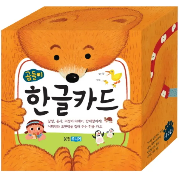 곰돌이 한글카드:낱말 동사 의성어 의태어 반대말까지!, 웅진주니어