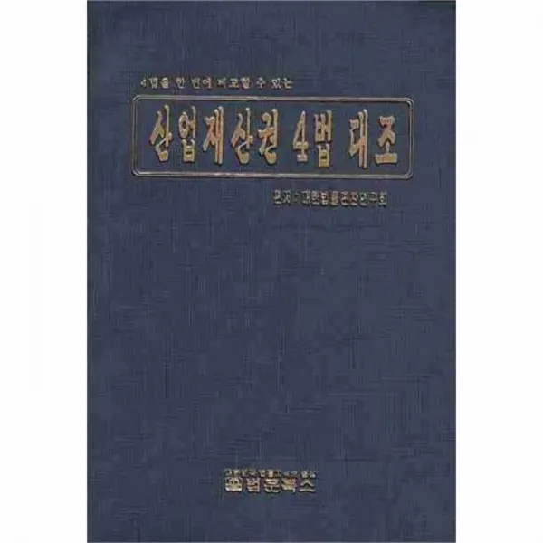 웅진북센 산업 재산권 4법대조 One Color | One Size@1