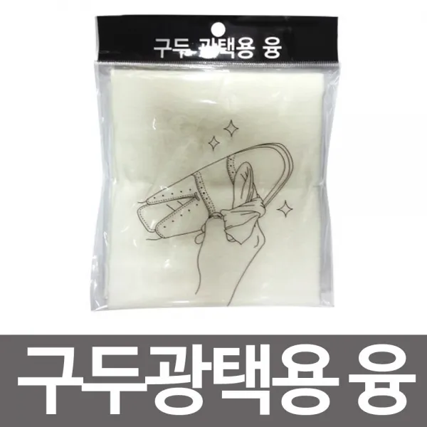 켸쌀웠˚깜찍한클릭¡구두광택용광택제구두닦이가죽광택융-면재질꾐샷생활건강 구두광택용 (융면재질) m3-3♬8, 끌리는클릭