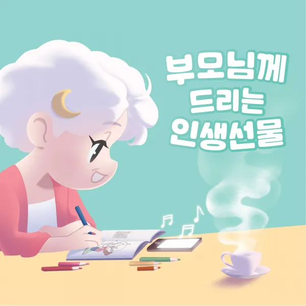 앤펀 추억여행 컬러링북 - 치매예방 우울증 해소 즐거운 취미생활