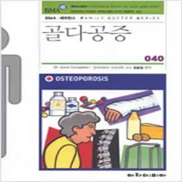  새책 골다공증