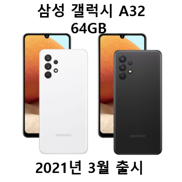 삼성전자 갤럭시 A32 64GB 새제품 미개봉 효도폰 학생폰, 블랙