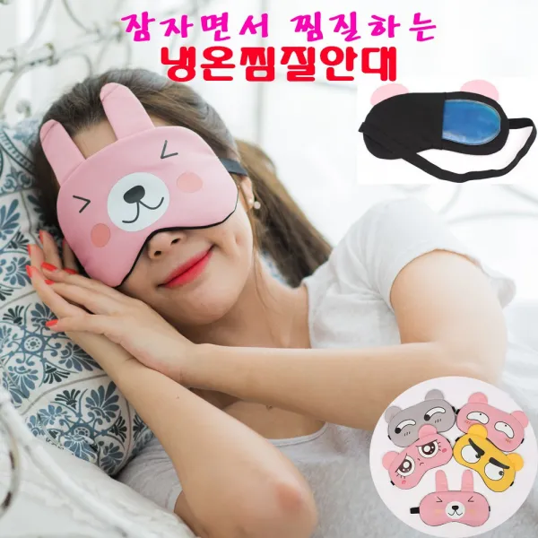 더보아 냉온찜질 수면안대 젤팩동봉 감성 글썽, 1개