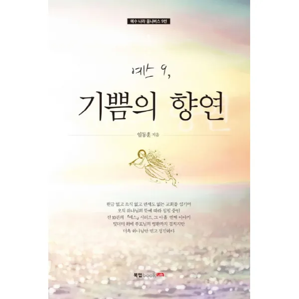 예스. 9: 기쁨의 향연, 북랩